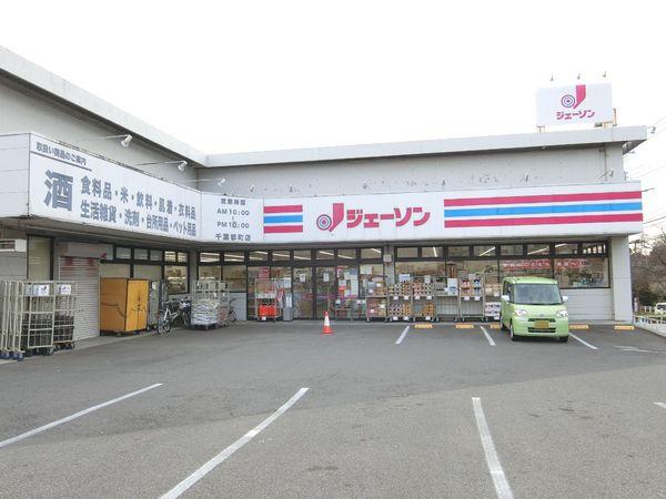 千葉市若葉区貝塚町の土地(ジェーソン千葉都町店)