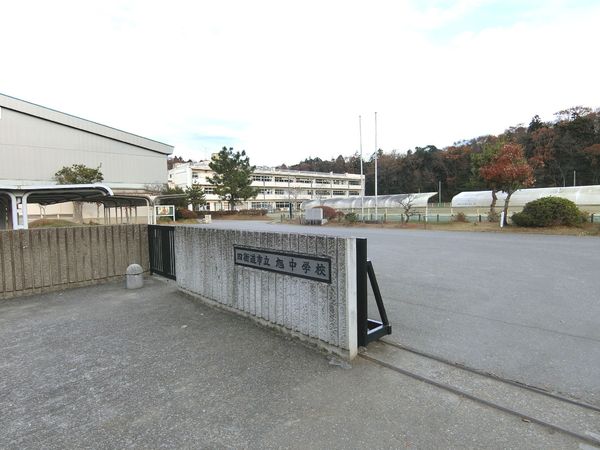 四街道市みそら３丁目の中古一戸建て(四街道市立旭中学校)