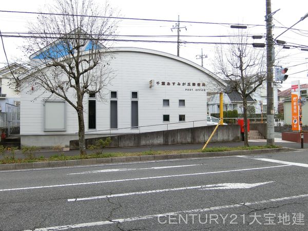 千葉市緑区あすみが丘東5丁目の中古一戸建て(千葉あすみが丘郵便局)