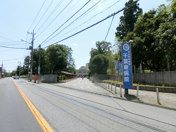 千葉市中央区大森町の土地(独立行政法人国立病院機構千葉東病院)