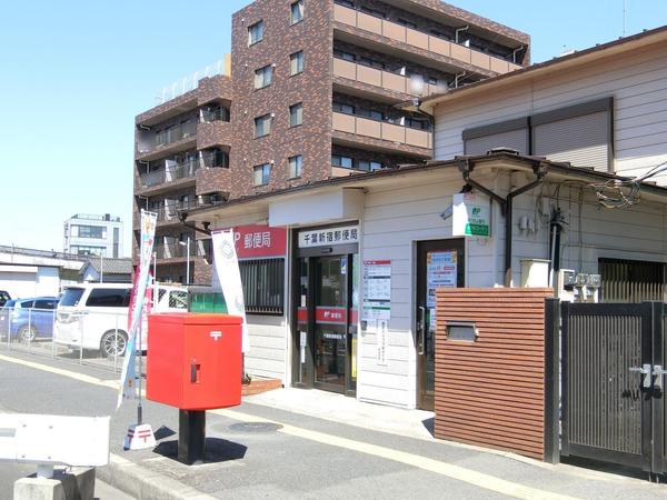 ゼファー千葉みなとエスパーレ(千葉新宿郵便局)