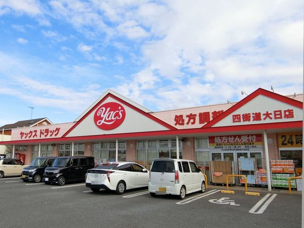 四街道市大日の土地(ヤックスドラッグ四街道大日店)