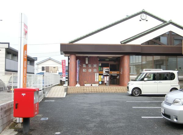 千葉市中央区生実町の土地(千葉生実郵便局)
