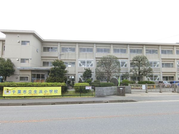 千葉市中央区南生実町の土地(千葉市立生浜小学校)