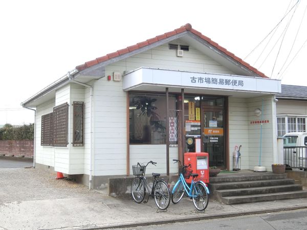 千葉市中央区村田町の中古一戸建て(千葉古市場簡易郵便局)