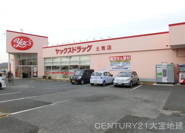 千葉市緑区あすみが丘7丁目の中古一戸建て(ヤックスドラッグ土気店)