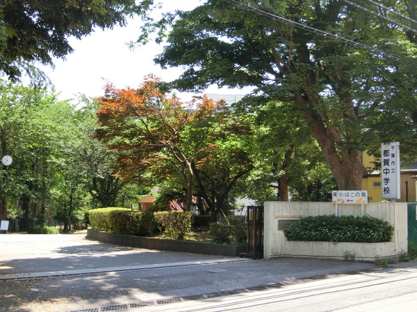 千葉市稲毛区作草部町(千葉市立都賀中学校)