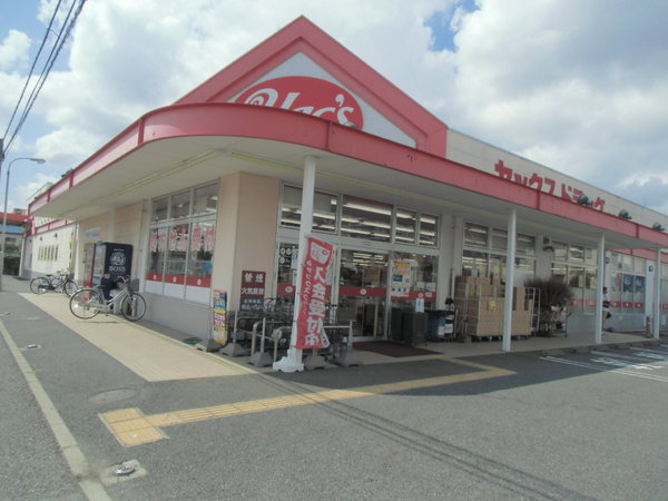四街道市和良比の中古一戸建て(ヤックスドラッグ若松店)