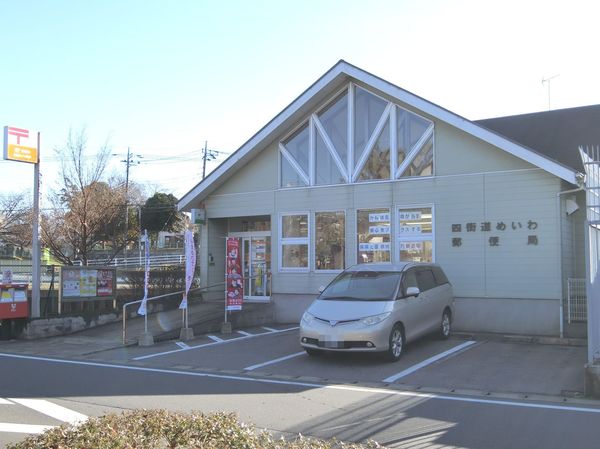 四街道市めいわ２丁目の土地(四街道めいわ郵便局)
