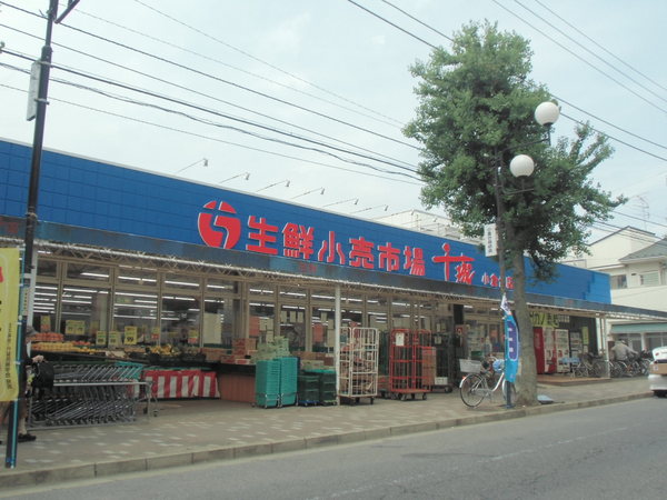 千葉市若葉区若松町の中古一戸建て(生鮮小売市場千城小倉台店)