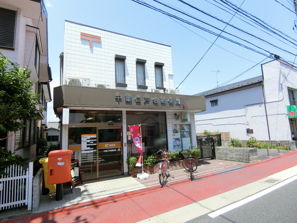 千葉市中央区大森町　Ａ号棟(千葉仁戸名郵便局)