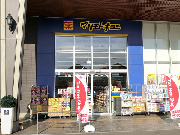 千葉市中央区矢作町(マツモトキヨシかわまち矢作モール店)