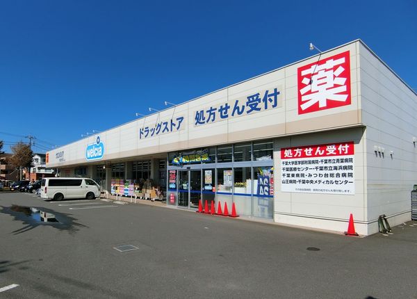 千葉市稲毛区小中台町の中古一戸建て(ウエルシア千葉宮野木台店)