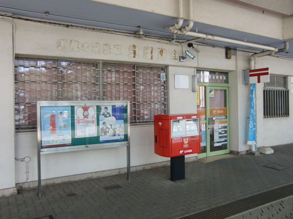 千葉市稲毛区萩台町　Ｂ号棟(千葉千草台郵便局)