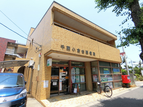千葉市若葉区小倉台３丁目　１号棟(千葉小倉台郵便局)