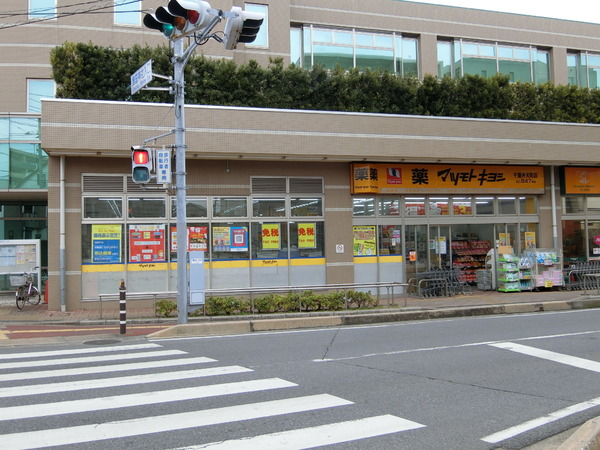 千葉市中央区新千葉２丁目の土地(マツモトキヨシ千葉弁天町店)