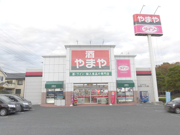 千葉市中央区松ケ丘町の中古一戸建て(やまや青葉の森公園店)