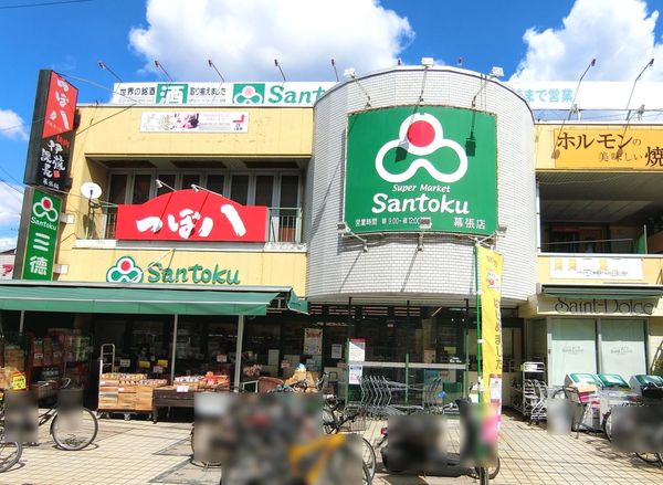 千葉市花見川区武石町２丁目の土地(Santoku幕張店)