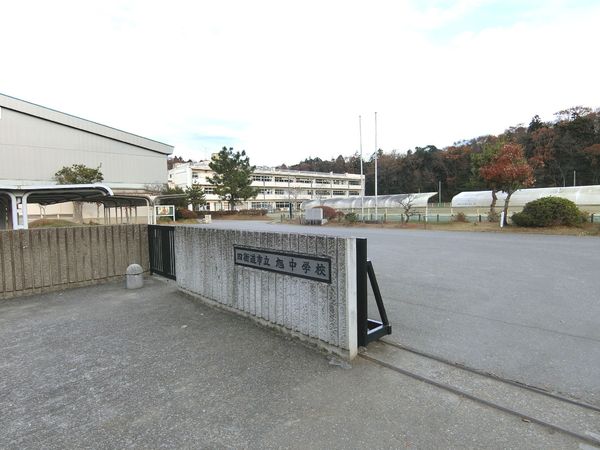 四街道市旭ケ丘２丁目【第３期】(四街道市立旭中学校)