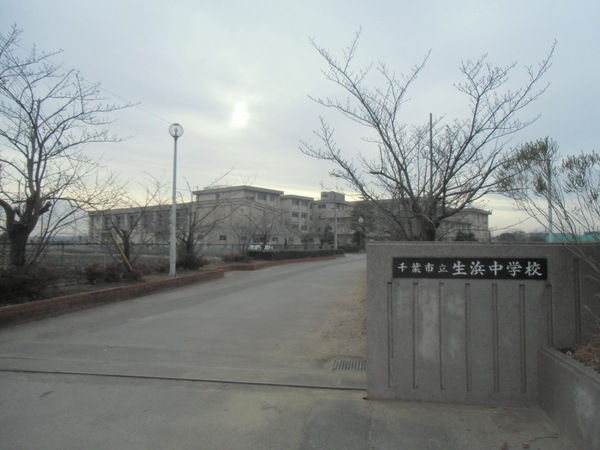千葉市中央区村田町の土地(千葉市立生浜中学校)