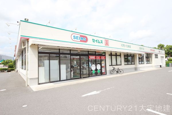 千葉市緑区あすみが丘３丁目の土地(ドラッグセイムス土気駅前店)