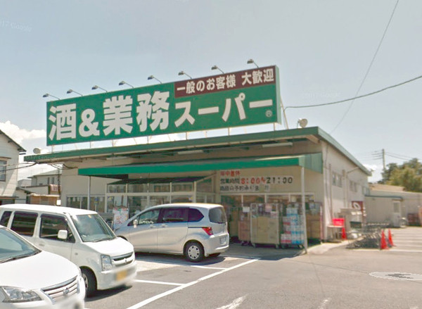 四街道市さちが丘１丁目　２号棟(業務スーパー四街道店)