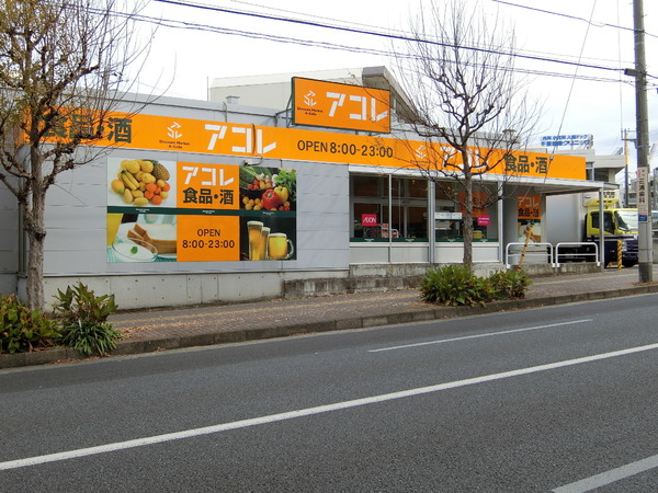 千葉市稲毛区稲毛東６丁目の土地(アコレ稲毛小仲台店)