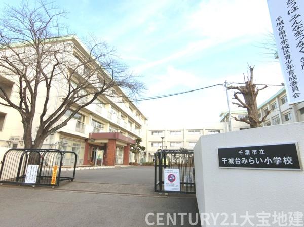 千葉市若葉区千城台東３丁目　Ｂ号棟(千葉市立千城台みらい小学校)
