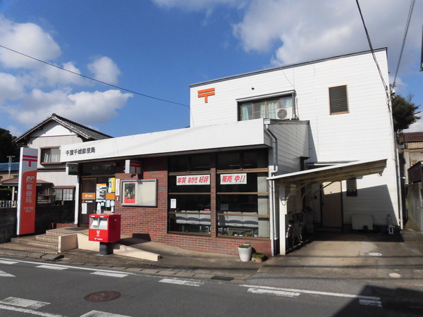 千葉市中央区仁戸名町の中古一戸建て(千葉千城郵便局)