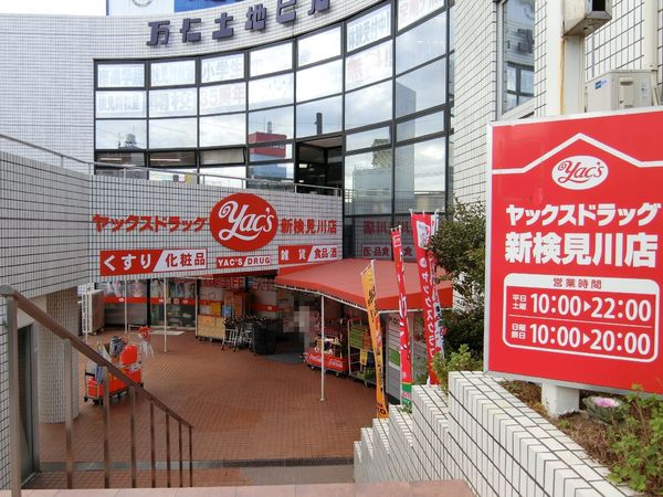 千葉市花見川区南花園１丁目の土地(ヤックスドラッグ新検見川店)