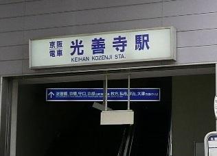 枚方市翠香園町の中古一戸建て(光善寺駅(京阪京阪本線))