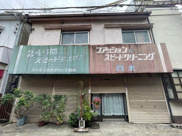 寝屋川市萱島東２丁目の中古一戸建て