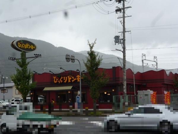 京都市山科区大塚南溝町の中古一戸建て(びっくりドンキー山科店)