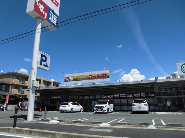 宇治市槇島町一ノ坪の土地(ジャパン宇治小倉店)