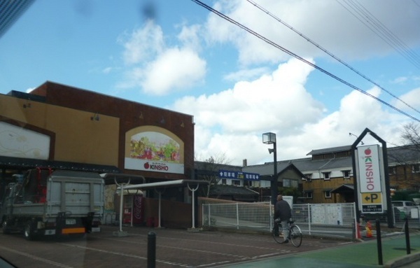 京都市伏見区成町の土地(スーパーマーケットKINSHO丹波橋店)