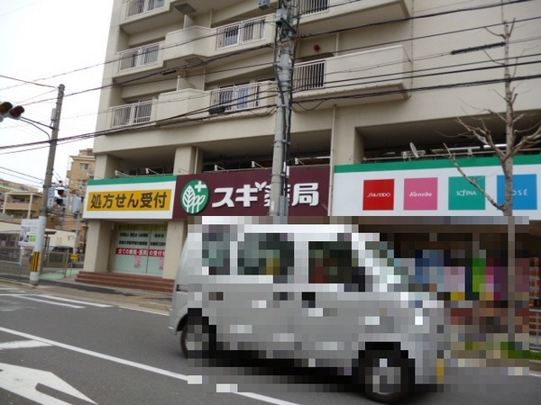 進和山科ハイライフ(スギ薬局山科店)