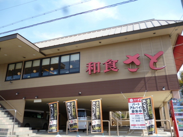 城陽市久世南垣内の土地(和食さと城陽店)