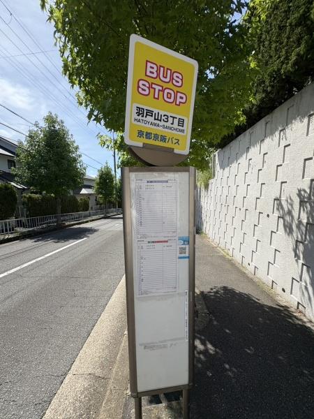 宇治市羽戸山３丁目の土地