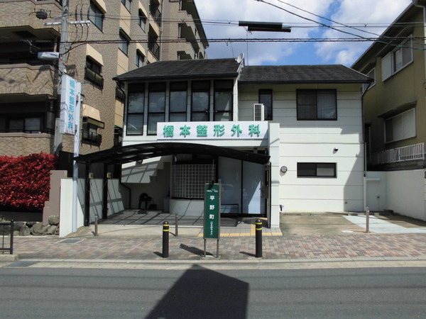 宇治市五ケ庄折坂の中古一戸建て(橋本整形外科)