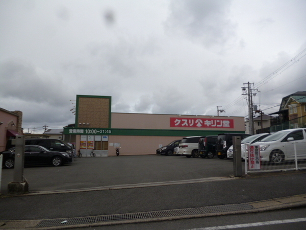 宇治市木幡御園の土地(キリン堂木幡店)