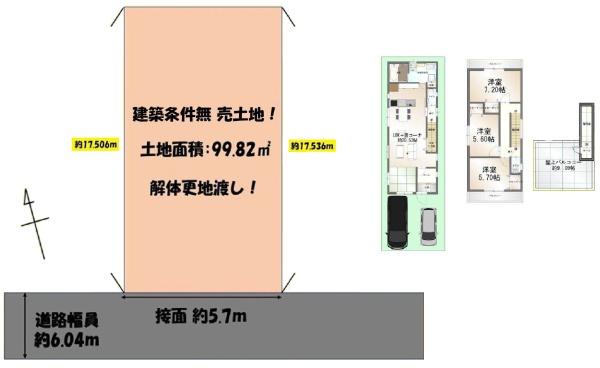 宇治市小倉町春日森の売土地