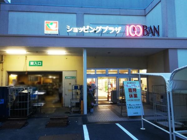 宇治市広野町寺山の新築一戸建(平和堂100BAN店)