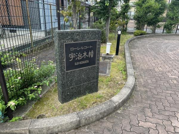 ローレルコート宇治木幡