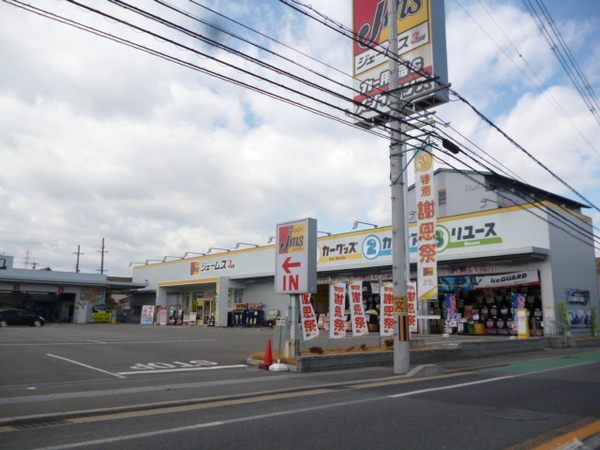 宇治市槇島町千足の土地(ジェームス槇島店)