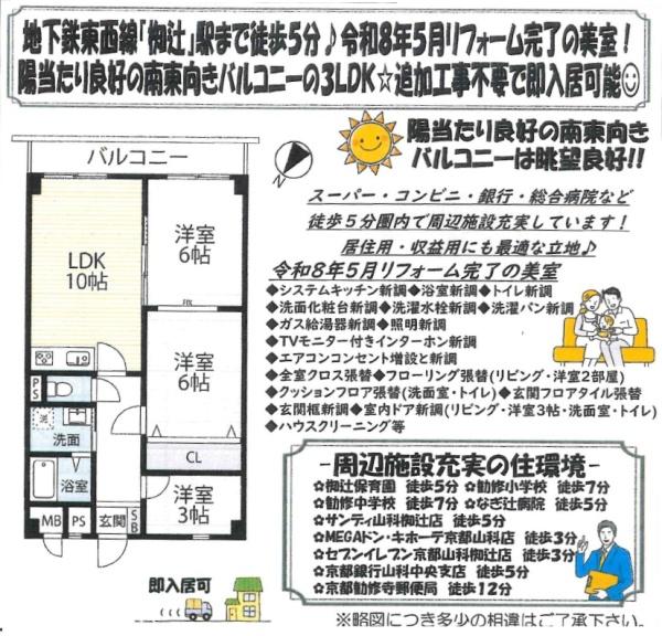 山科セントラルハイツ