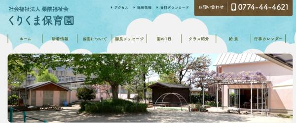 宇治市大久保町南ノ口の新築一戸建(くりくま保育園)