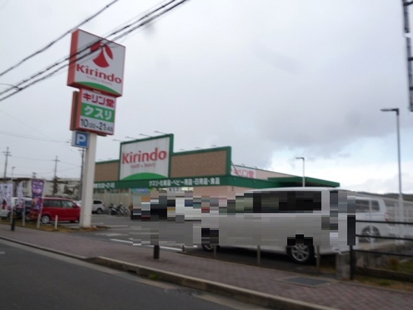 宇治市五ケ庄北ノ庄の土地(キリン堂木幡池店)