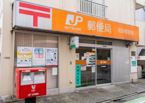 葛飾区高砂３丁目の土地(高砂郵便局)