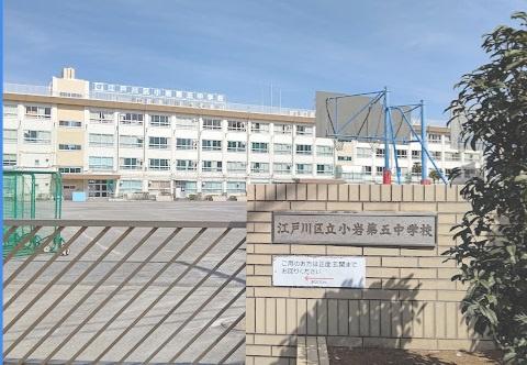 江戸川区鹿骨5丁目の土地(区立小岩第五中学校)