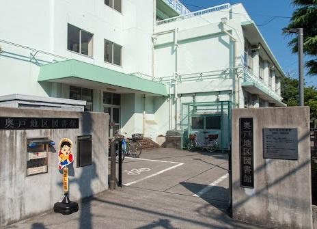 葛飾区奥戸1丁目の中古一戸建て(葛飾区立奥戸地区図書館)